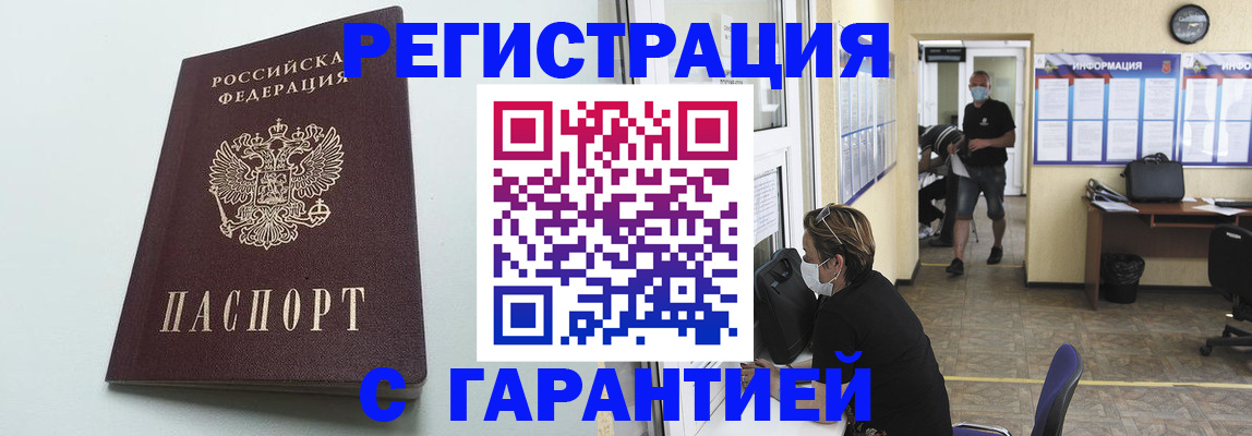 временная регистрация недорого в Суровикино